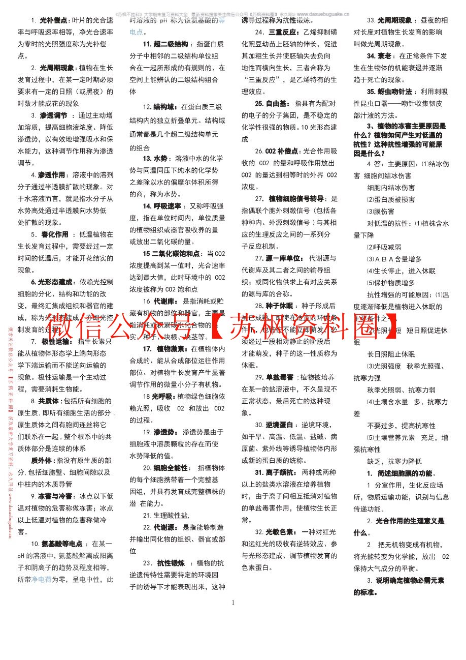 植物生理生化